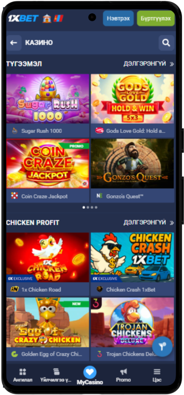 1xBet App Screenshot